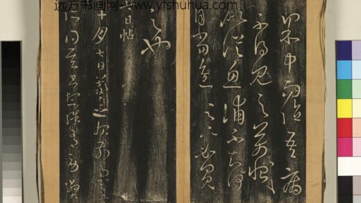 宋搨临江帖（四）册 晋王羲之七日帖 1.jpg