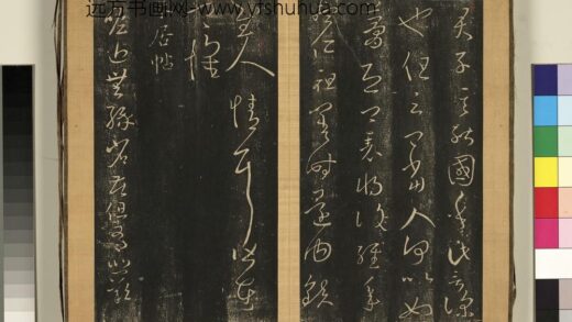 宋搨临江帖（四）册 晋王羲之来居帖 1.jpg