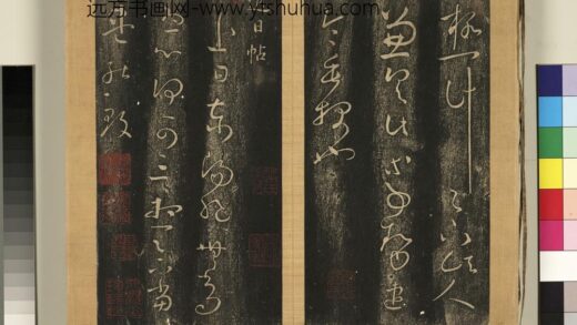 宋搨临江帖（四）册 晋王羲之近日帖.jpg