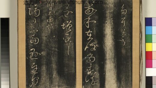 宋搨临江帖（四）册 晋王羲之隔日不面帖 1.jpg