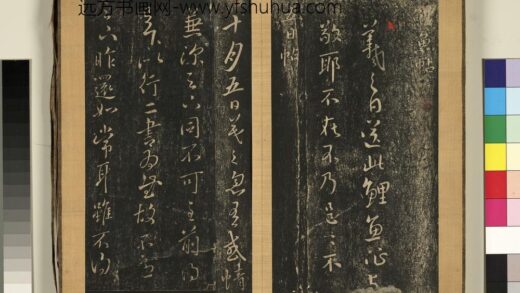 宋搨临江帖（四）册 晋王羲之鲤鱼帖.jpg