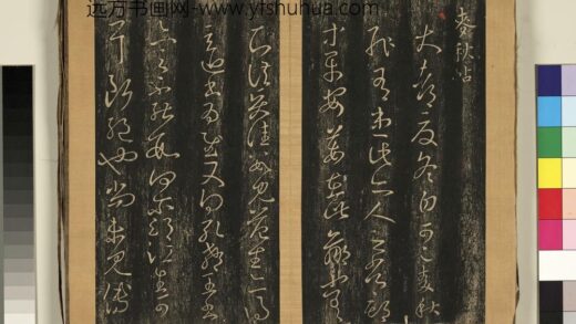 宋搨临江帖（四）册 晋王羲之麦秋帖 1.jpg