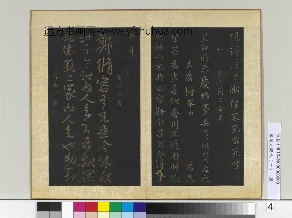 宋搨大观帖（一）册东晋哀帝中书帖