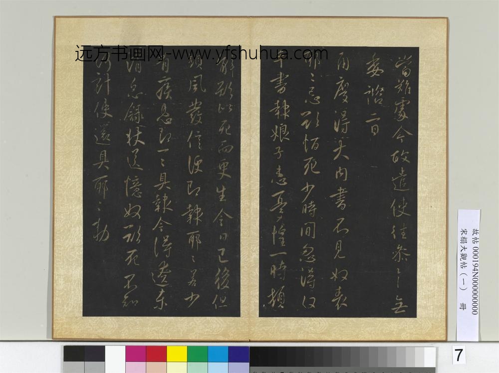 宋搨大观帖（一）册唐太宗江叔帖