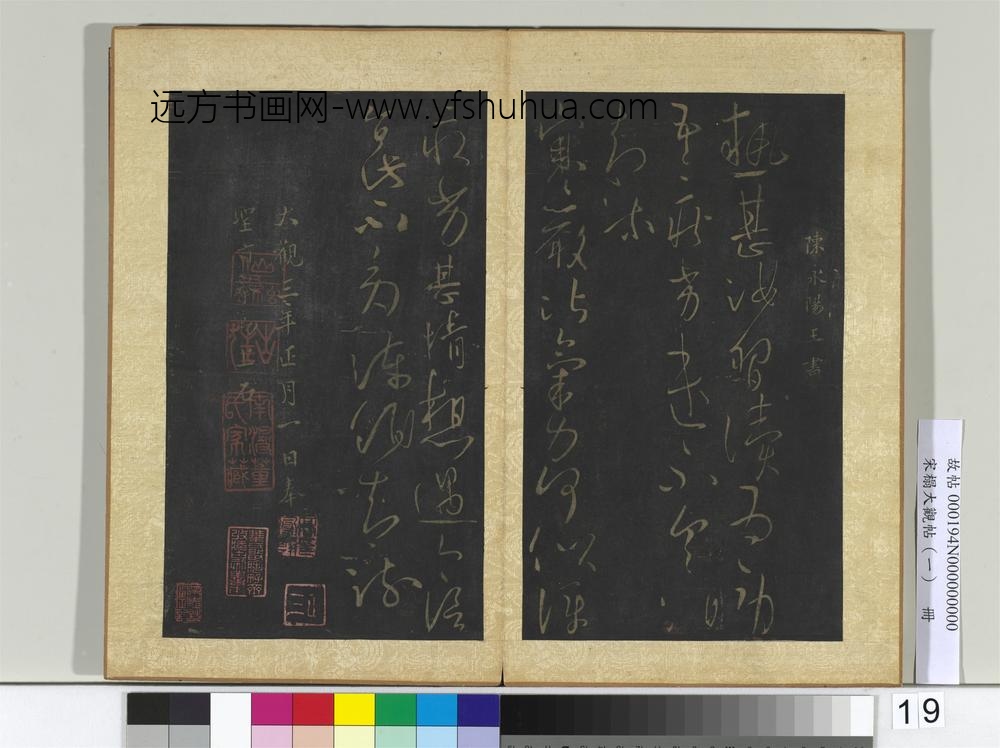 宋搨大观帖（一）册陈长沙王梅发帖
