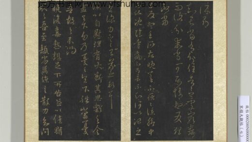宋搨大观帖（七）册晋王羲之七十帖 1.jpg