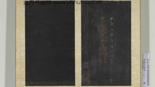 宋搨大观帖（三）册.jpg