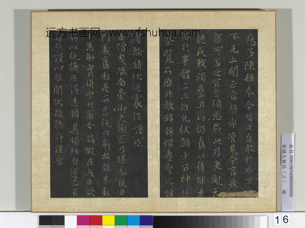 宋搨大观帖（三）册南朝齐王僧虔二启帖
