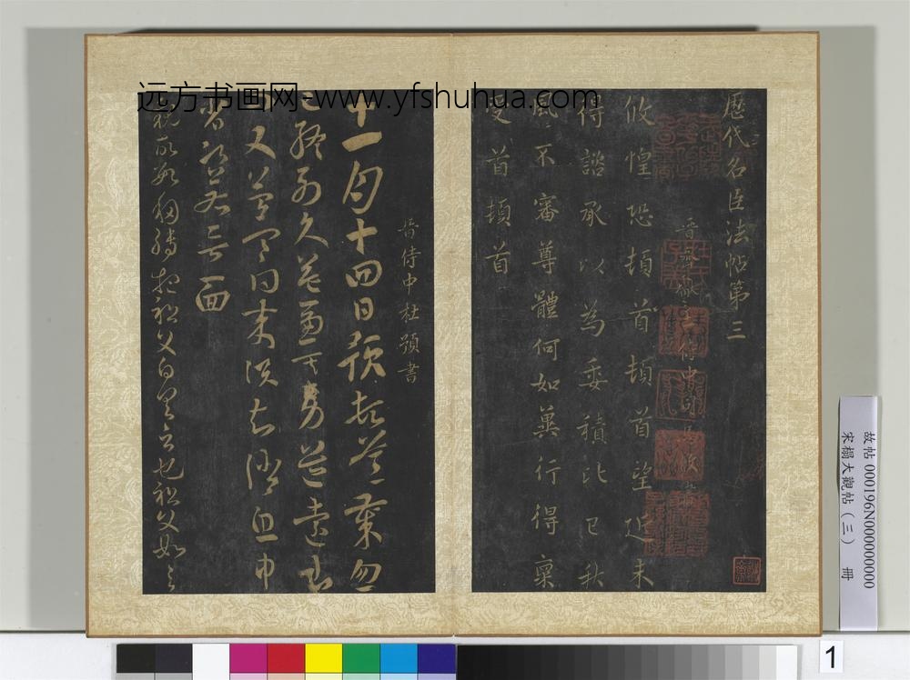 宋搨大观帖（三）册晋司马攸秋风帖