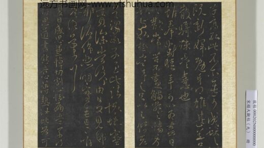 宋搨大观帖（九）册晋王献之不谓帖.jpg