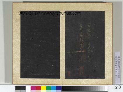宋搨大观帖（二）册.jpg