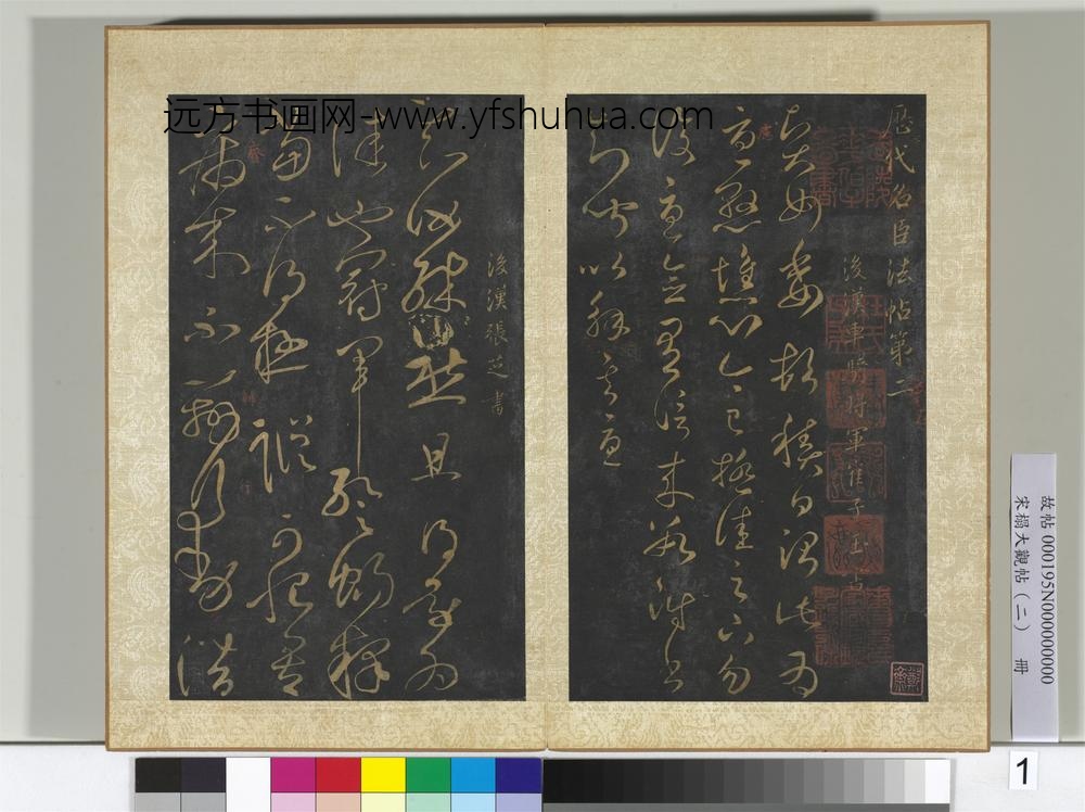 宋搨大观帖（二）册后汉崔瑗贤女帖