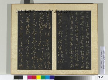 宋搨大观帖（四）册唐徐峤之春首帖.jpg