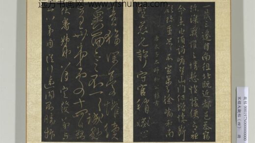 宋搨大观帖（四）册唐徐峤之春首帖.jpg