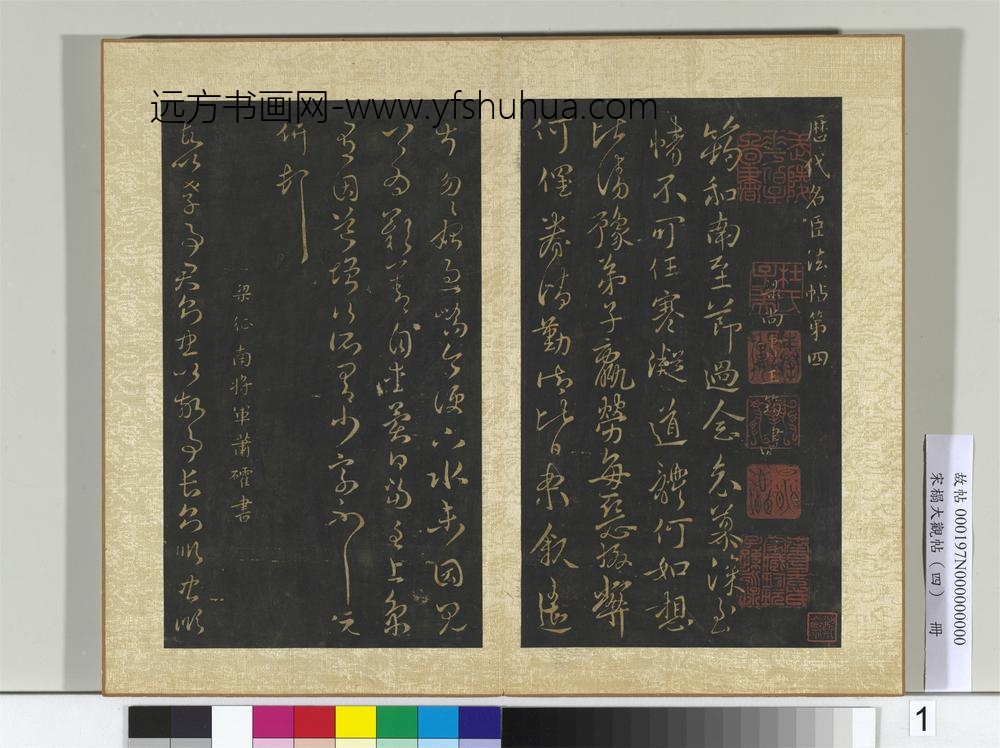 宋搨大观帖（四）册梁王筠至节帖