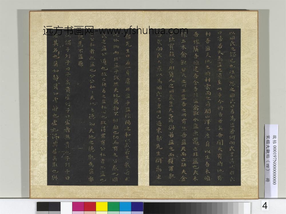 宋搨大观帖（四）册梁萧子云舜问帖国氏帖列子帖-