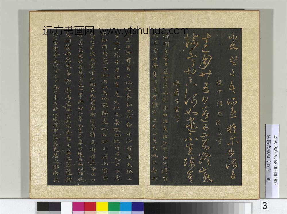 宋搨大观帖（四）册梁萧思话节近帖