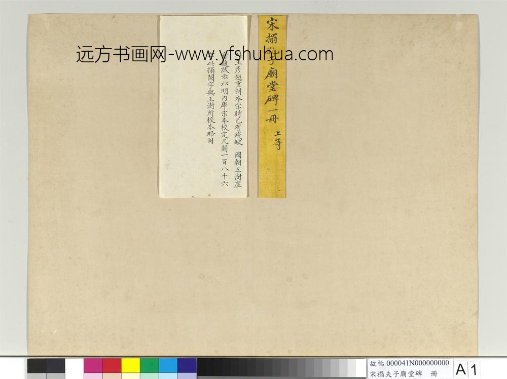 宋搨夫子庙堂碑册-
