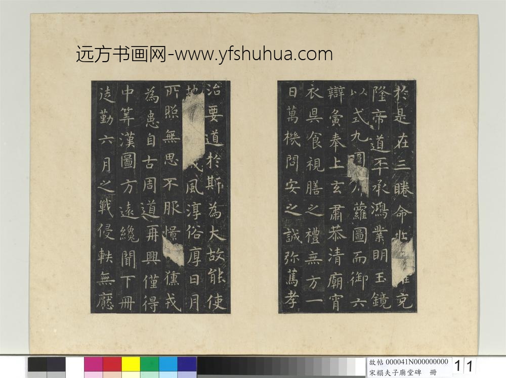 宋搨夫子庙堂碑册-