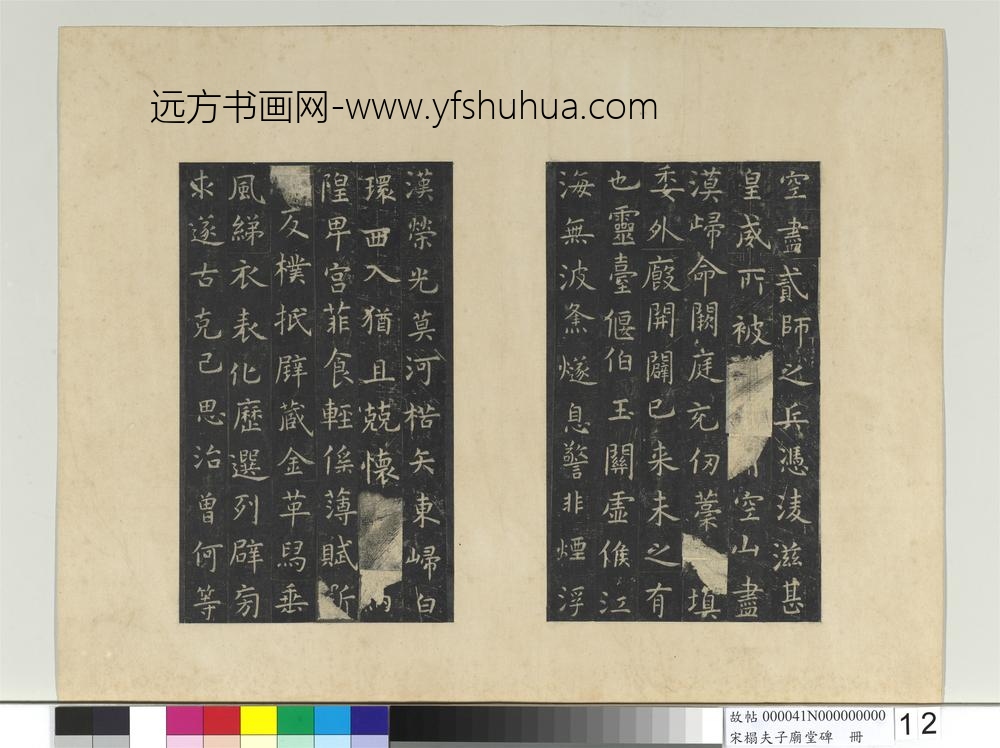 宋搨夫子庙堂碑册-