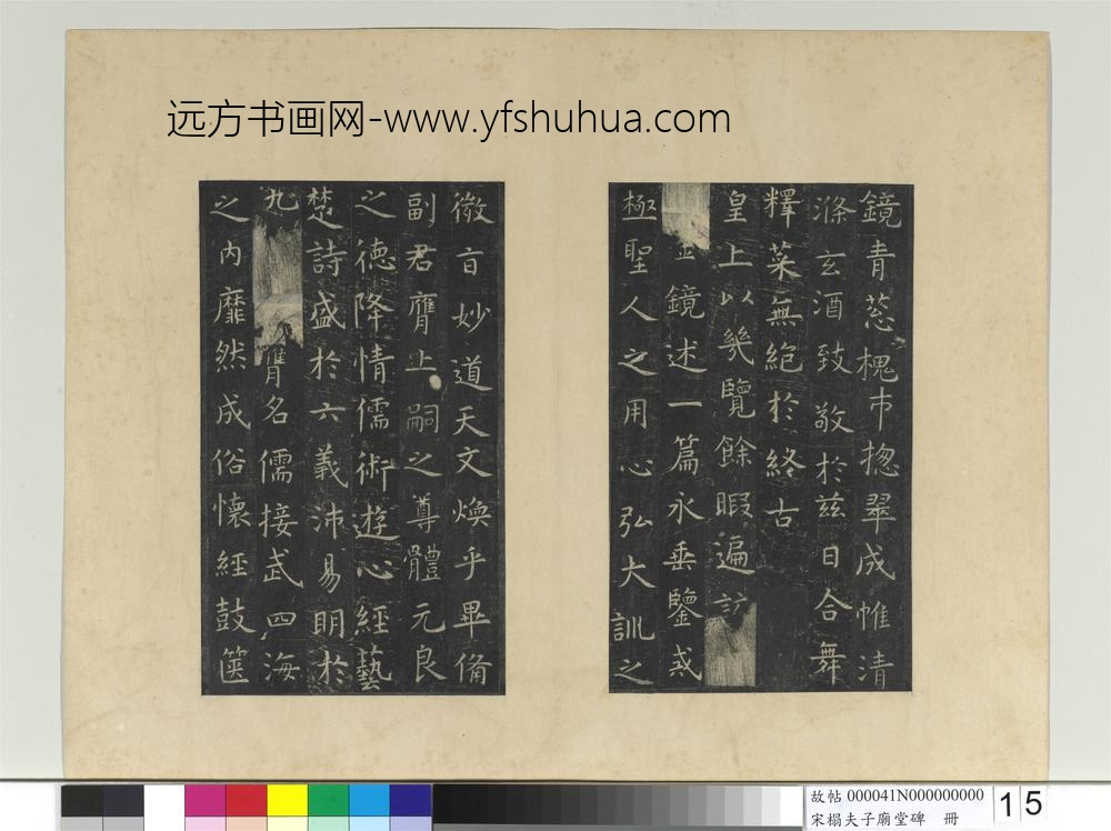 宋搨夫子庙堂碑册-