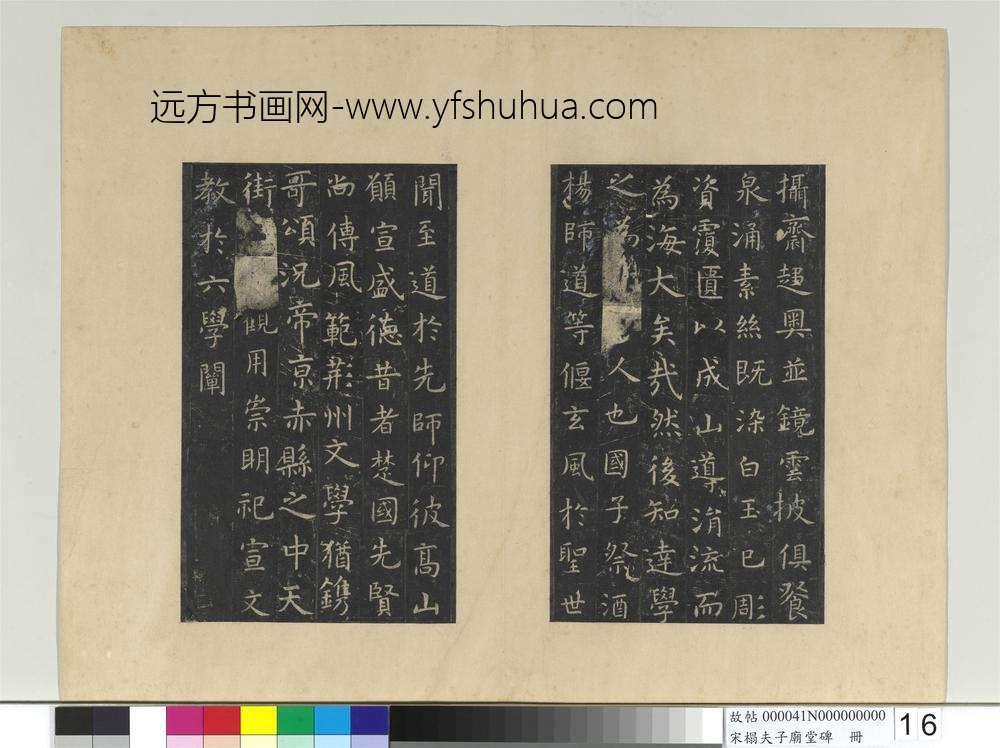 宋搨夫子庙堂碑册-
