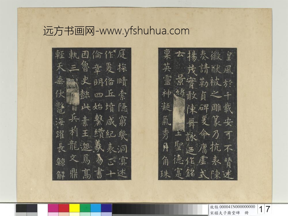 宋搨夫子庙堂碑册-
