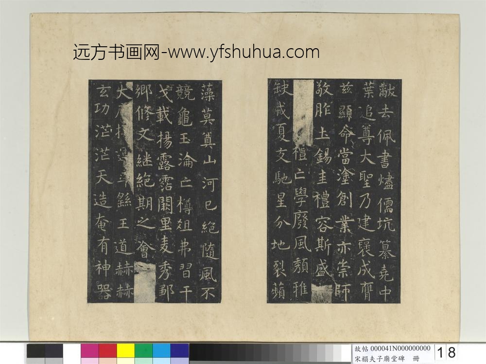 宋搨夫子庙堂碑册-