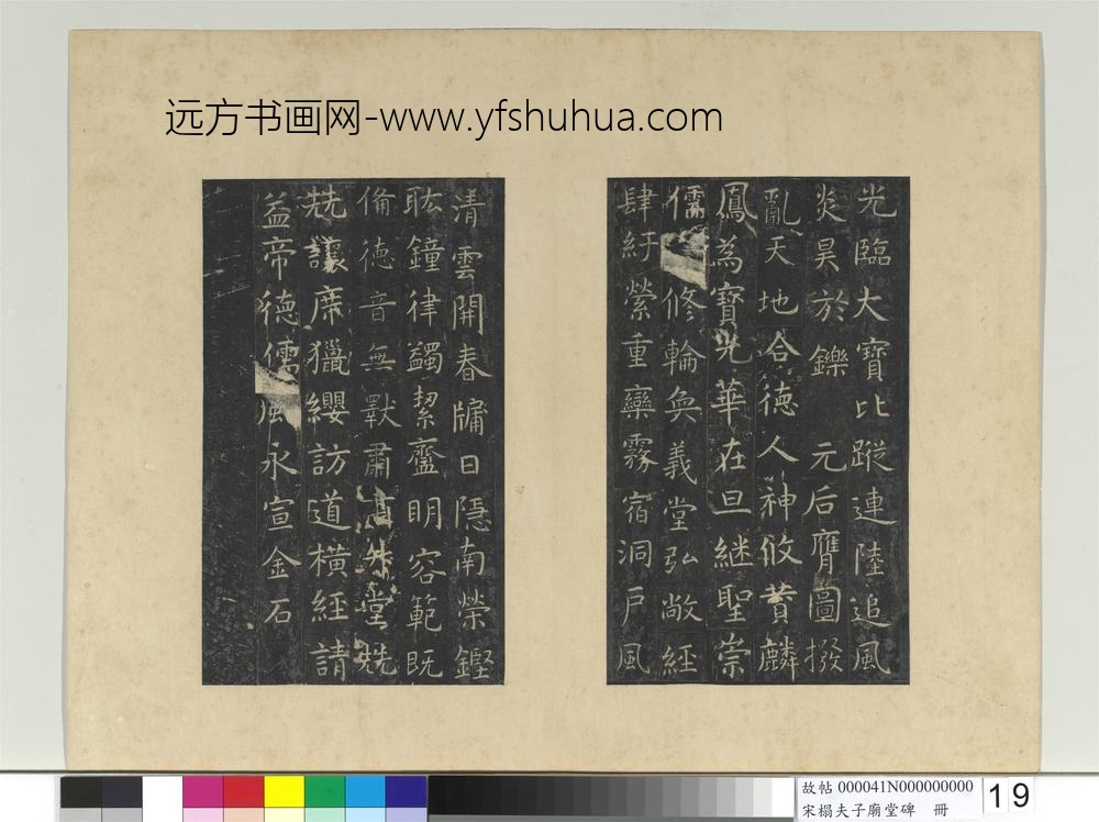 宋搨夫子庙堂碑册-