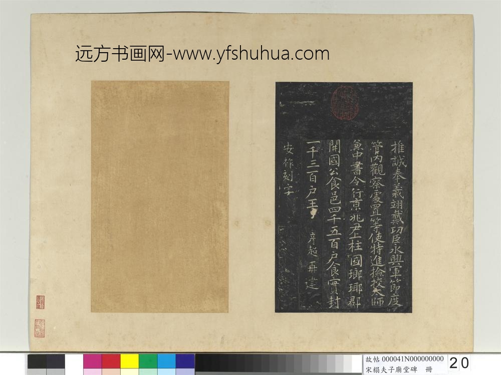 宋搨夫子庙堂碑册-