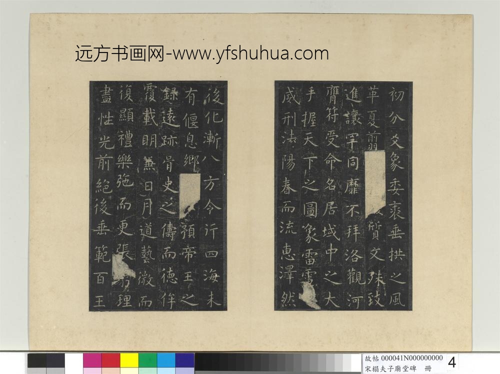 宋搨夫子庙堂碑册-