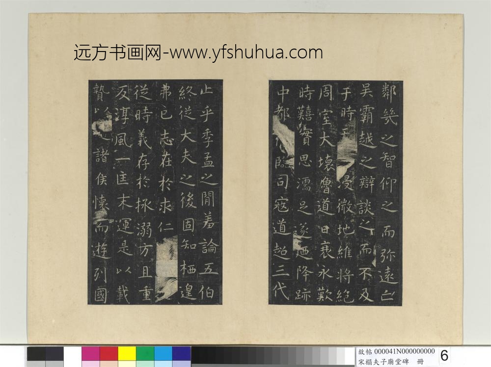 宋搨夫子庙堂碑册-