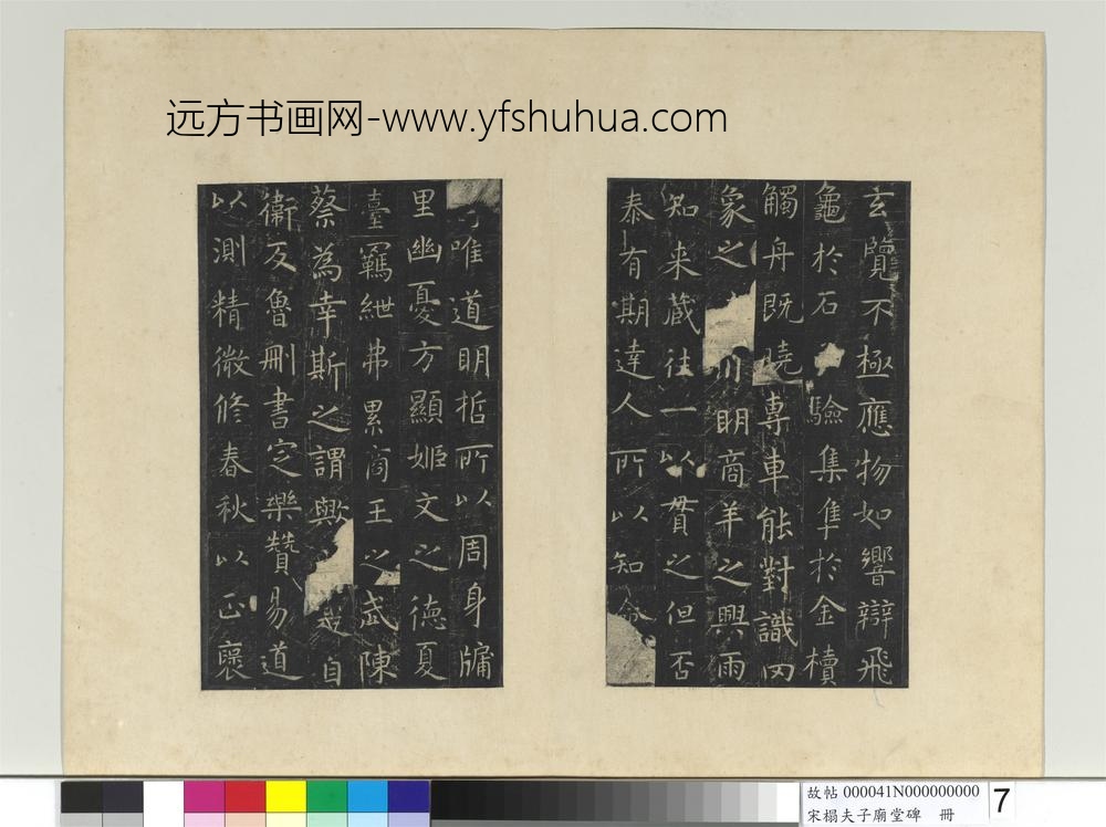 宋搨夫子庙堂碑册-