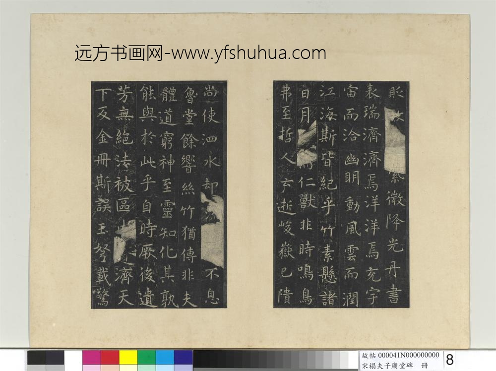 宋搨夫子庙堂碑册-