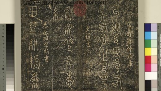 宋搨武冈帖（一）册 史籀扬州帖.jpg