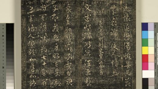 宋搨武冈帖（一）册 吴青州刺史皇象文武顽闇二帖 1.jpg