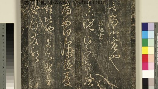 宋搨武冈帖（一）册 张旭晚复十五日帖 1.jpg