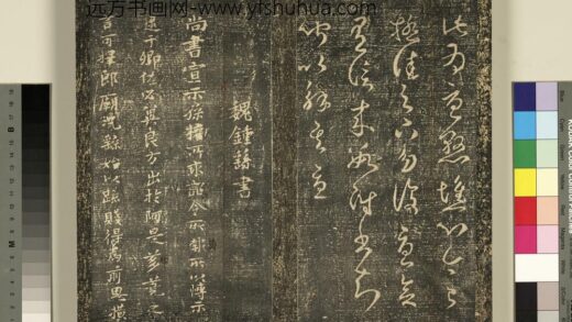 宋搨武冈帖（一）册 魏钟繇宣示帖 1.jpg