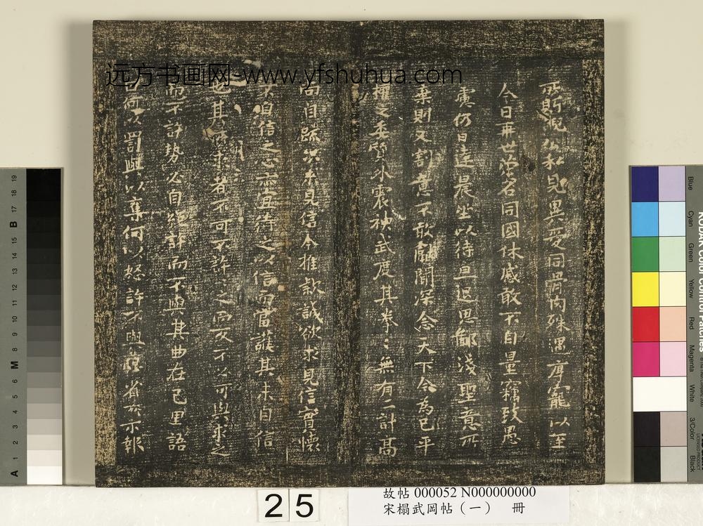 宋搨武冈帖（一）册-魏钟繇宣示帖 ()