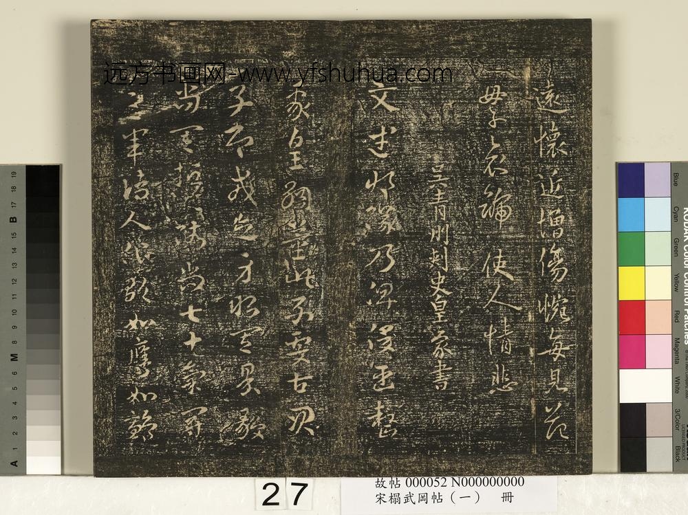 宋搨武冈帖（一）册-魏钟繇宣示帖 ()