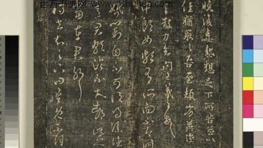 宋搨武冈帖（七）册 晋王羲之中郎女帖.jpg