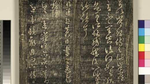 宋搨武冈帖（七）册 晋王羲之昨得帖.jpg