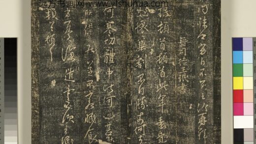 宋搨武冈帖（三）册 晋司徒王珉此年帖等四帖 1.jpg