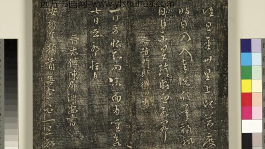 宋搨武冈帖（三）册 晋太傅陈郡谢安每念六月帖 1.jpg