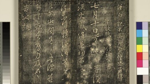 宋搨武冈帖（三）册 晋散骑常侍谢万七月帖 1.jpg