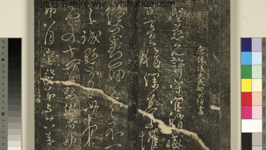 宋搨武冈帖（九）册 唐柳公权圣慈帖伏审帖荣示帖 1.jpg
