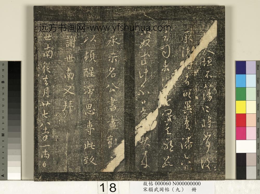 宋搨武冈帖（九）册-唐虞世南去月帖 ()
