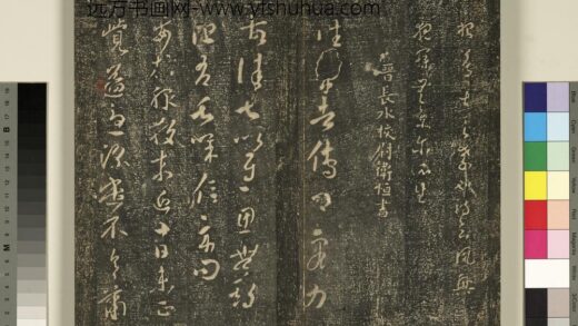 宋搨武冈帖（九）册 晋卫恒往来帖.jpg