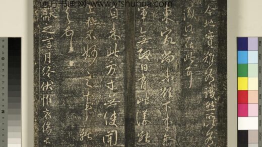 宋搨武冈帖（九）册 晋王献之东家帖.jpg