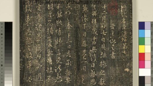 宋搨武冈帖（九）册 晋王献之岁尽帖 1.jpg